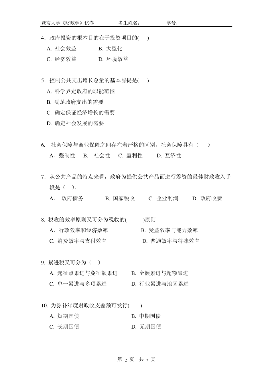 06暨南大学财政学试卷_第2页