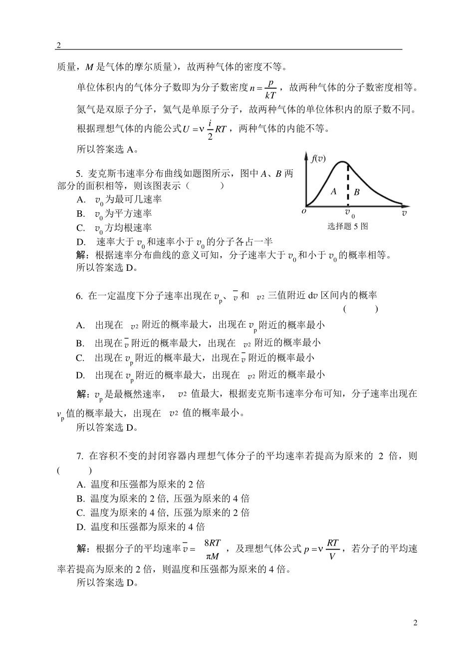 06气体动理论习题解答_第2页