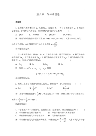 06气体动理论习题解答