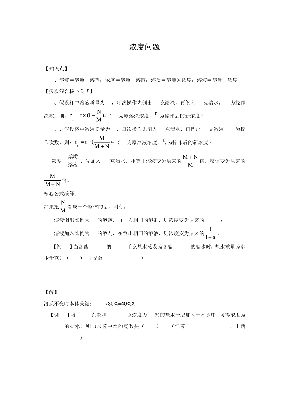 06浓度问题_第1页