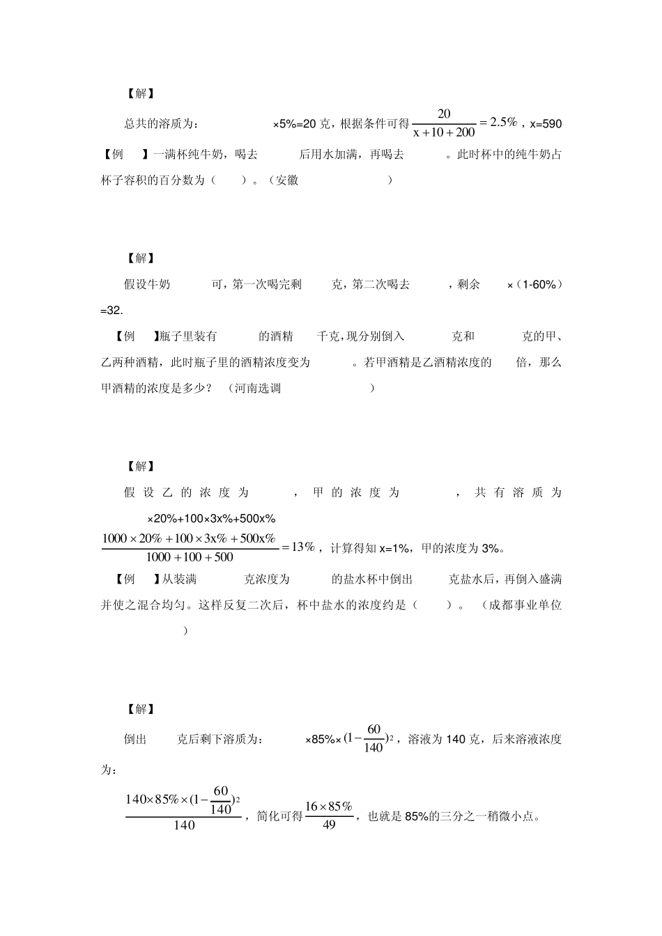 06浓度问题_第2页