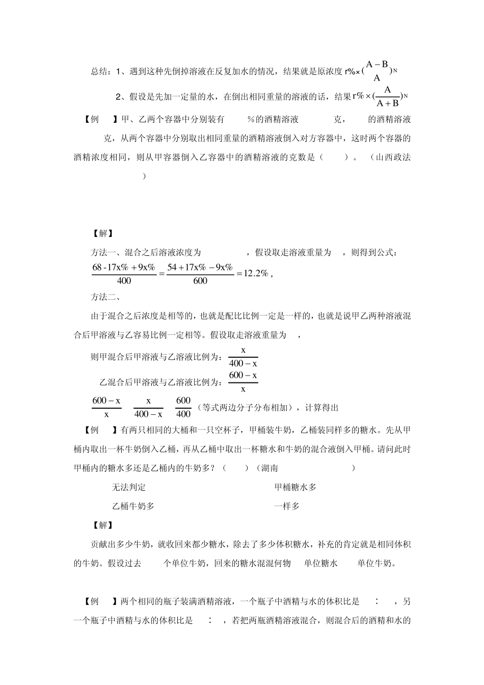 06浓度问题_第3页