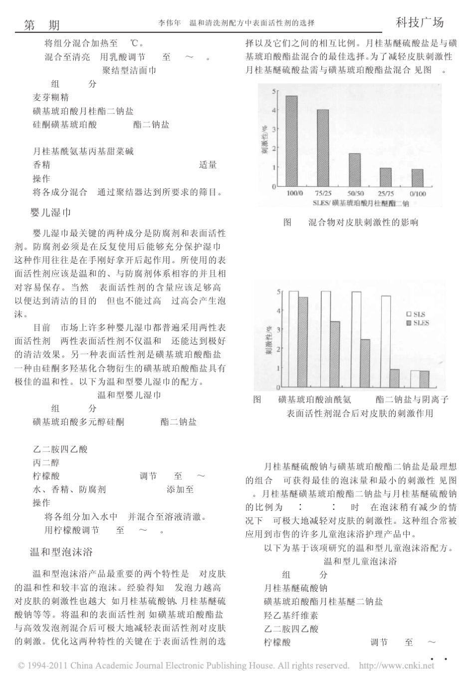 06温和清洗剂配方中表面活性剂的选择_第3页
