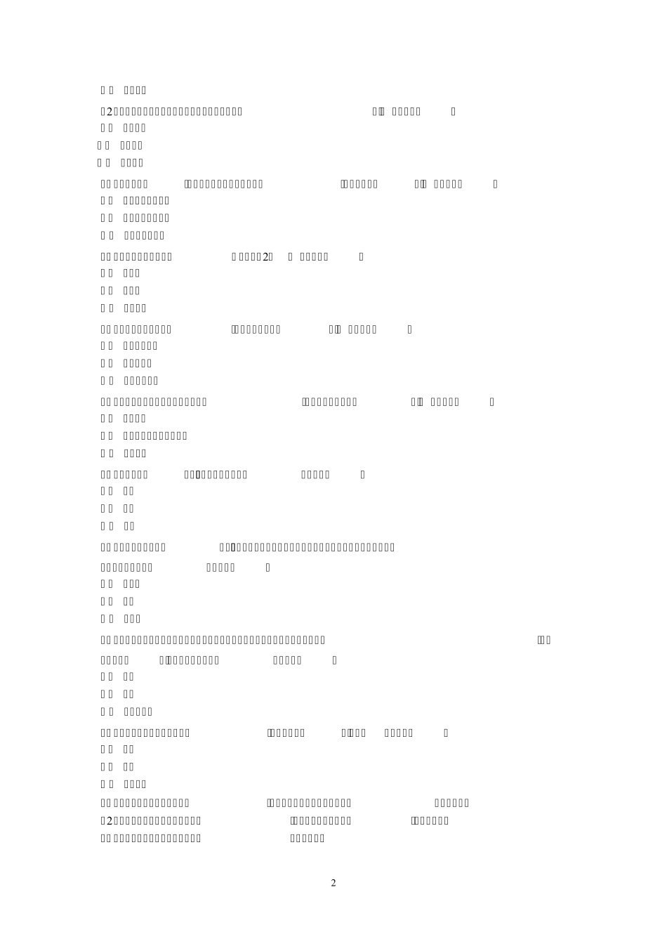 06煤气模拟试卷第六套_第2页