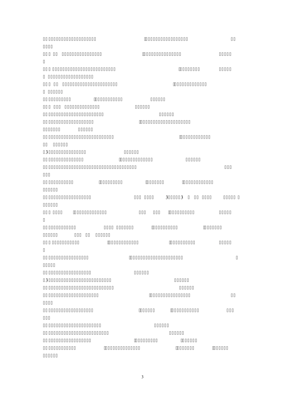 06煤气模拟试卷第六套_第3页
