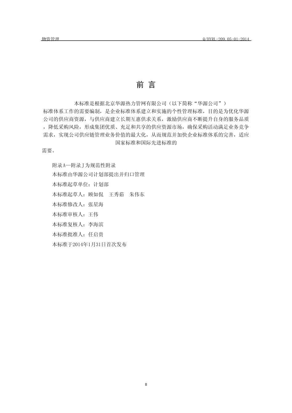 06物资供应商管理规定_第3页