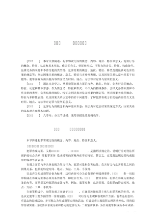 06犯罪客观方面(6课时)
