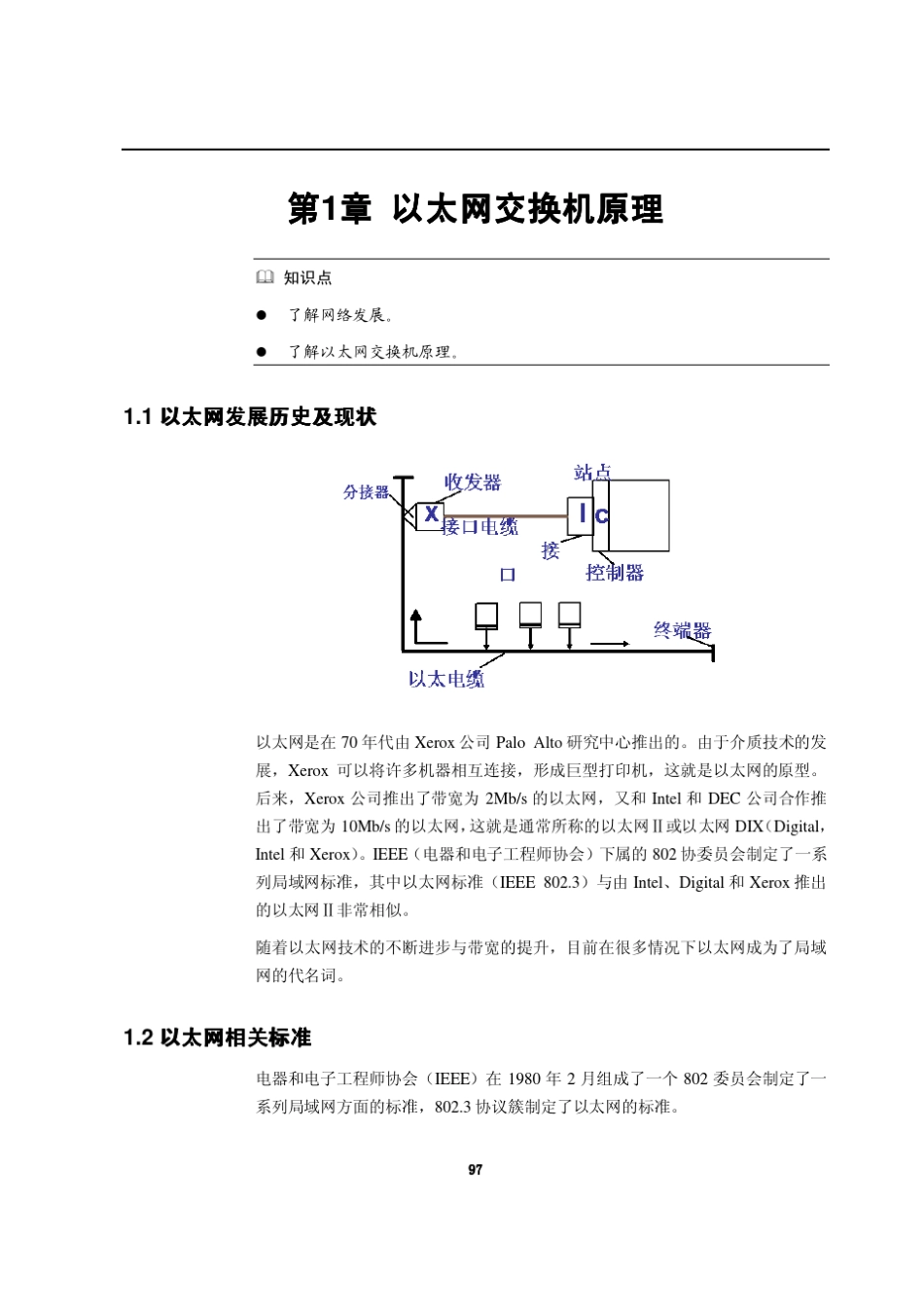 06生成树协议(spanningtreeprotocol)_第3页