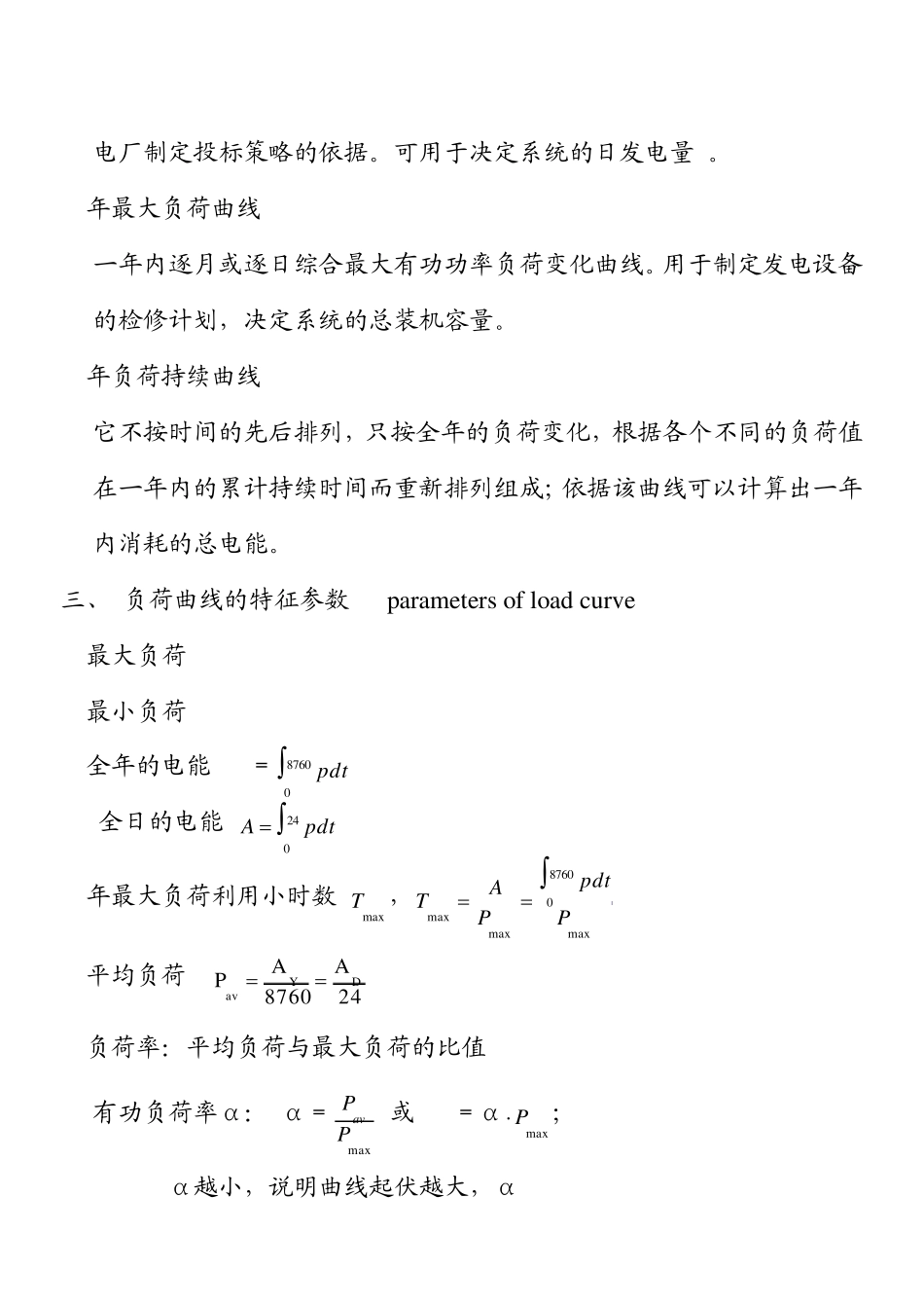 06第六章工厂供配电系统供电负荷的计算_第2页