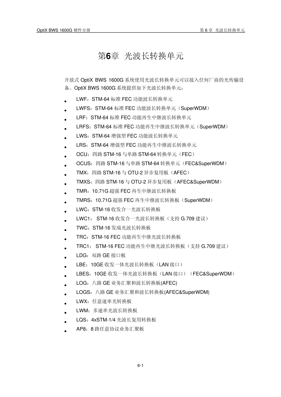 06第6章光波长转换单元_第1页