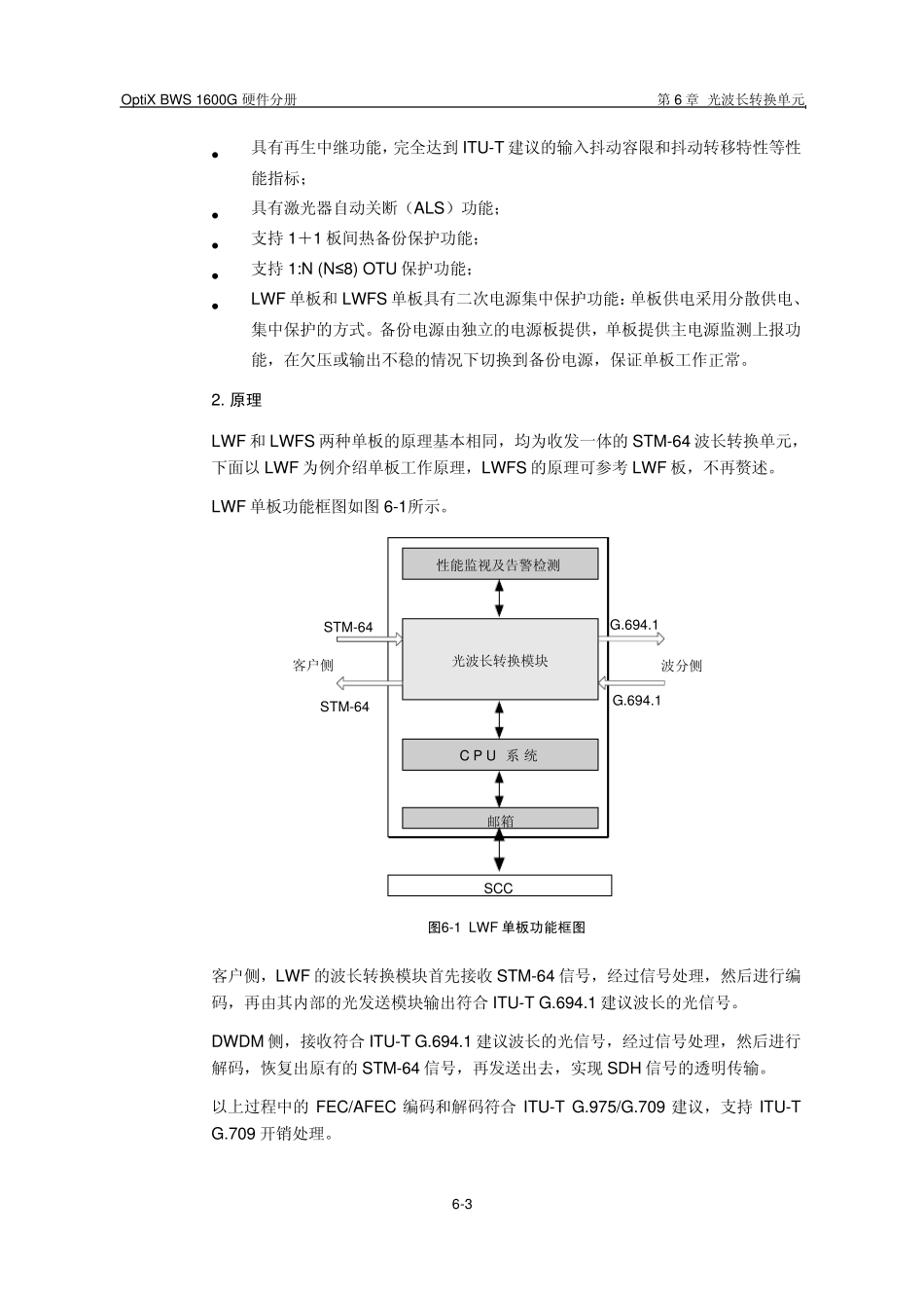 06第6章光波长转换单元_第3页