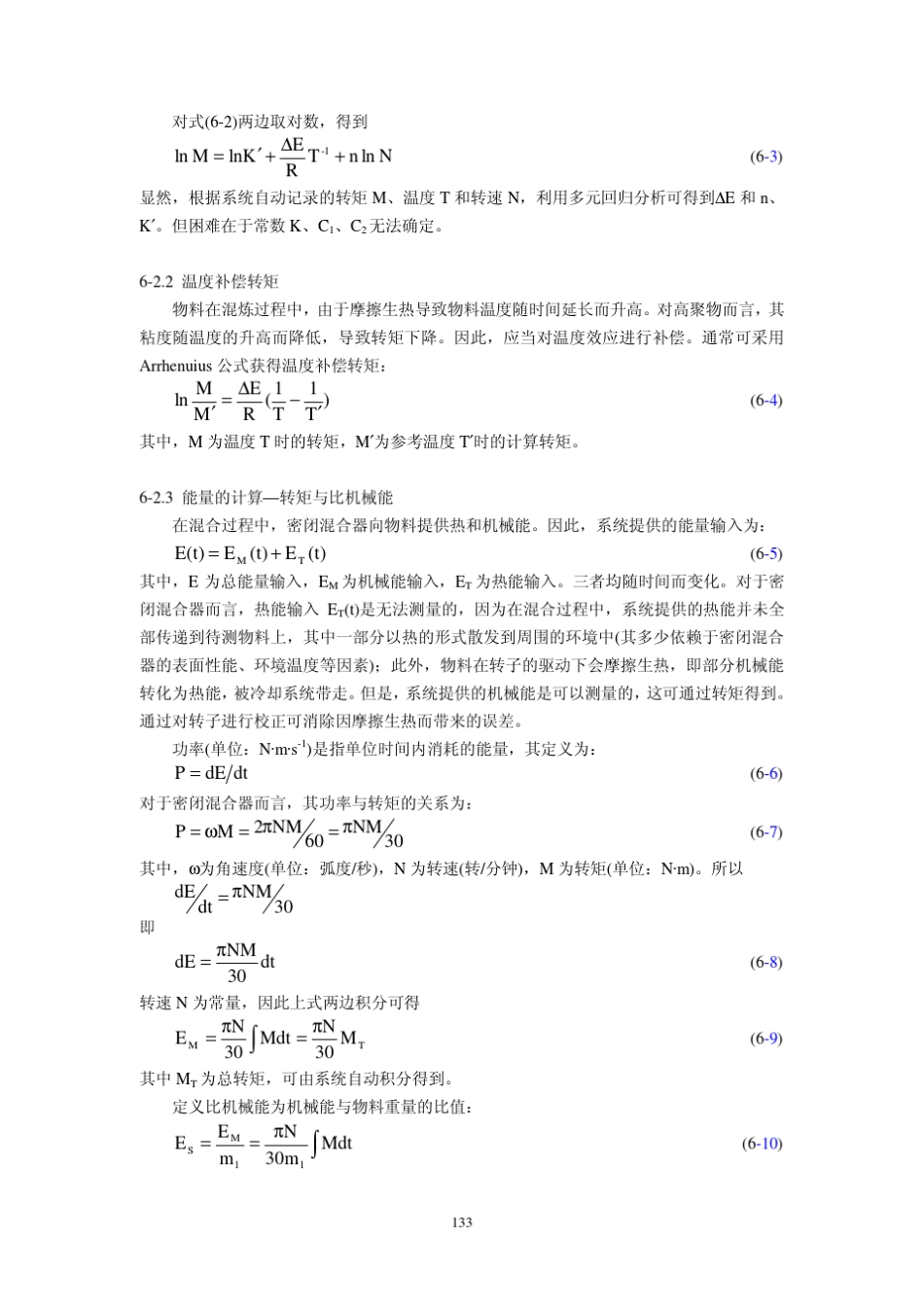 06第六章转矩流变仪_第3页