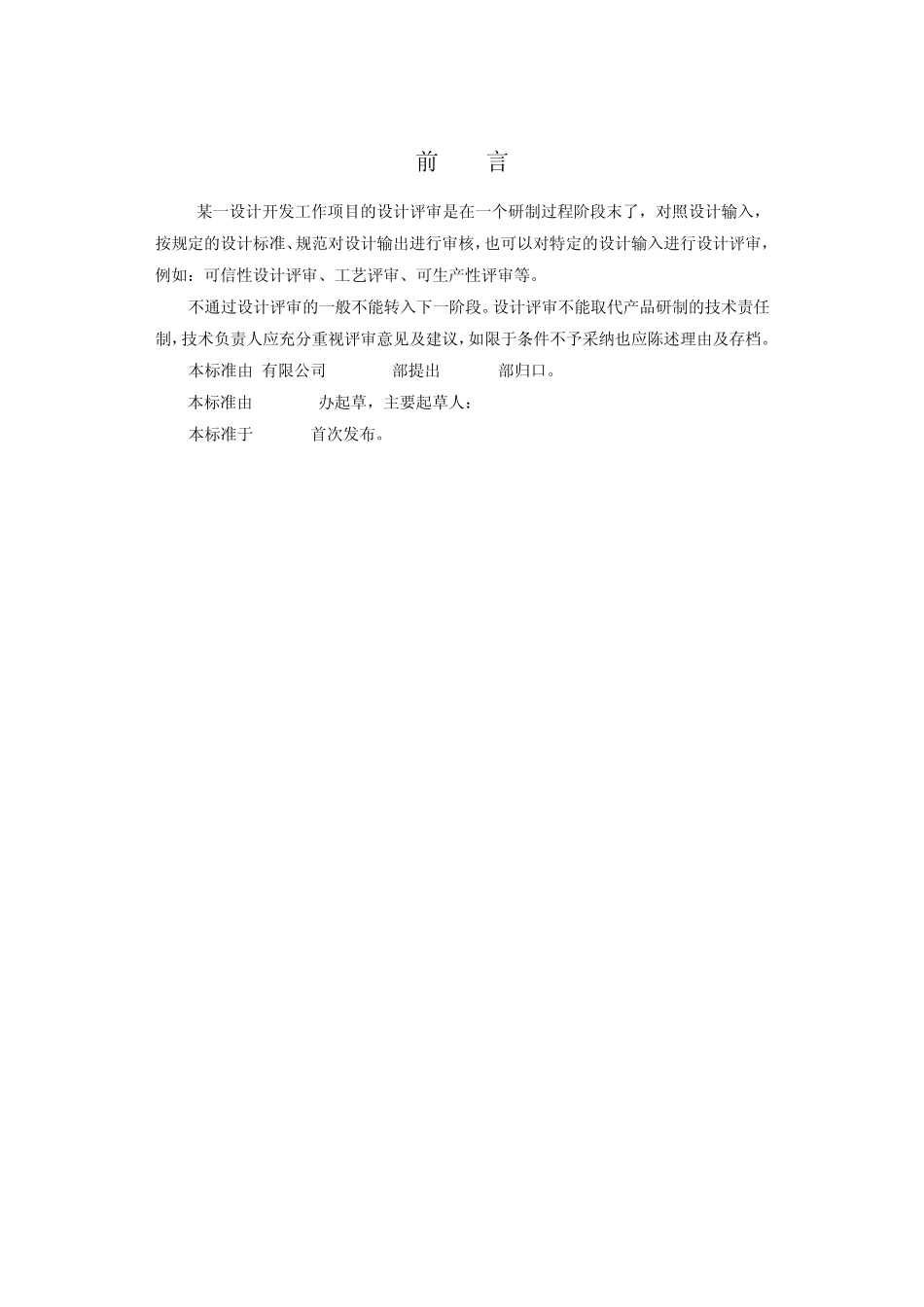 06设计评审规定_第2页