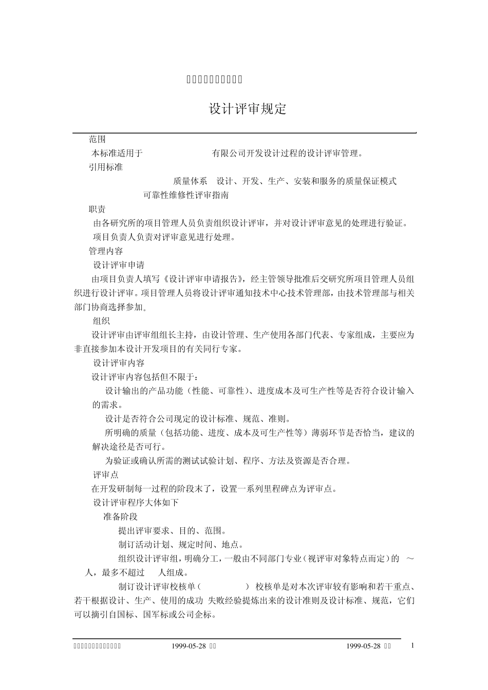 06设计评审规定_第3页