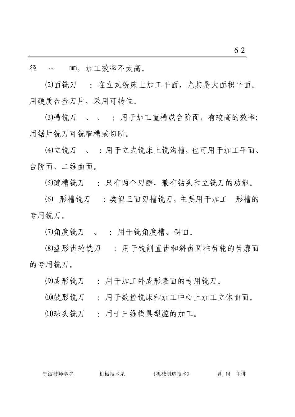 06第六章铣削_第2页