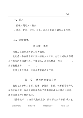 06第六章铣削