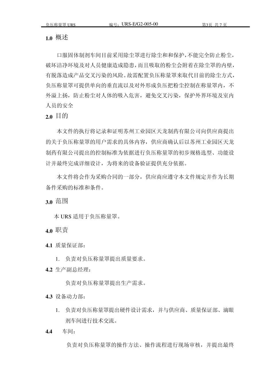 06负压称量罩URS_第3页