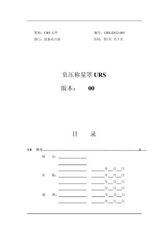 06负压称量罩URS