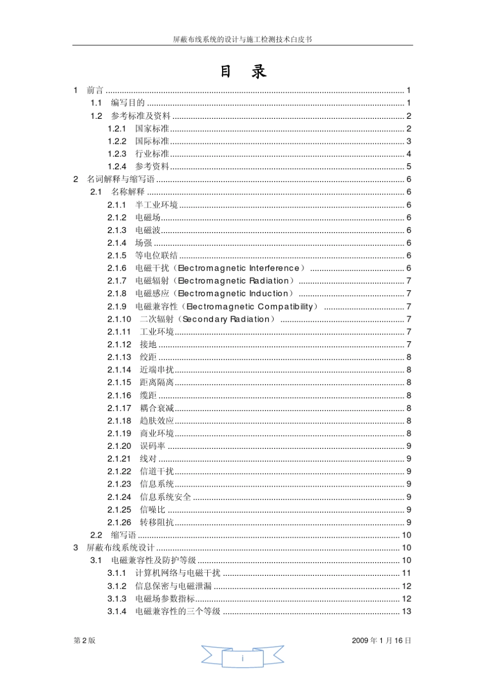 06综合布线系统管理与运行维护系统设计白皮书_第2页