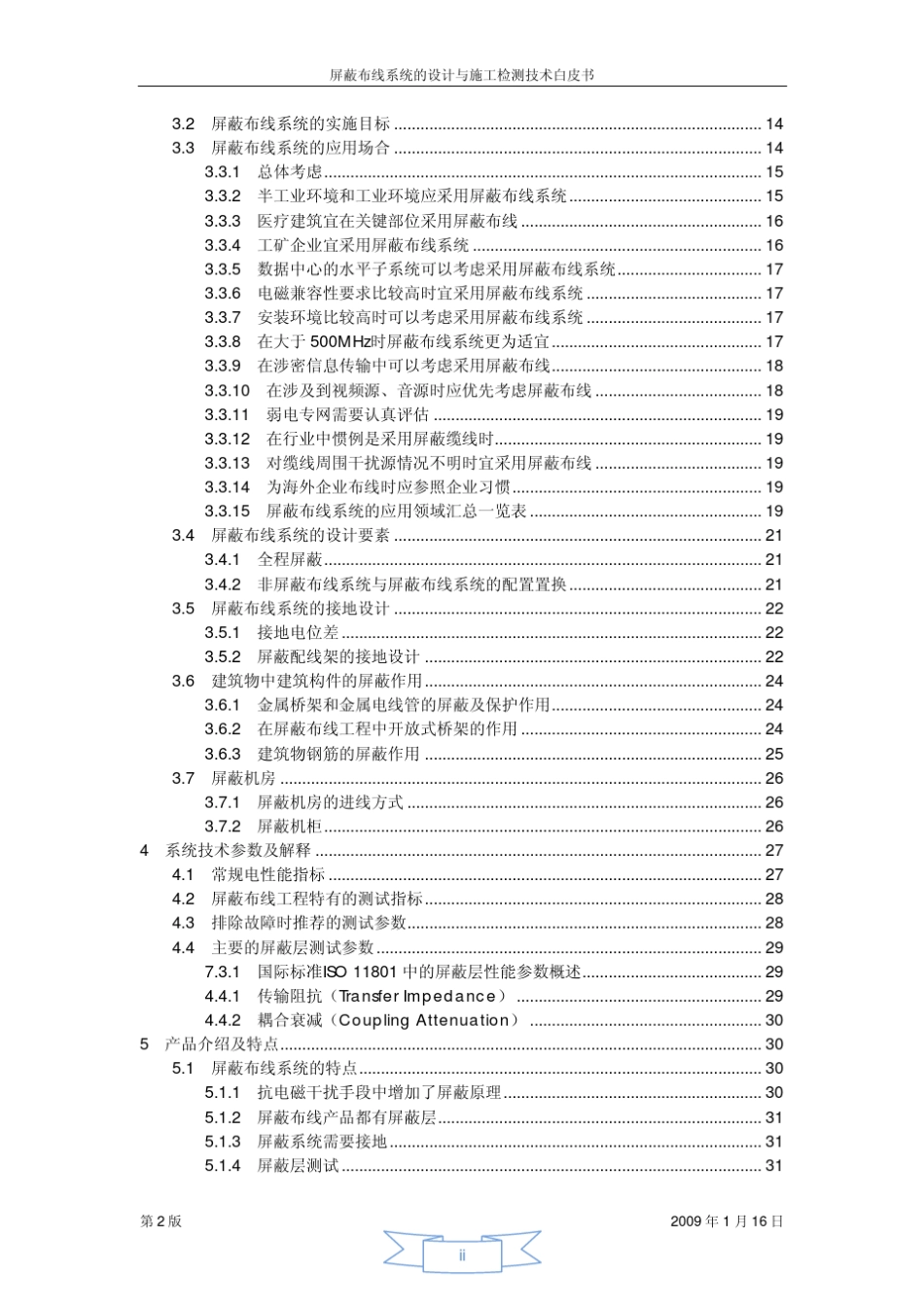 06综合布线系统管理与运行维护系统设计白皮书_第3页