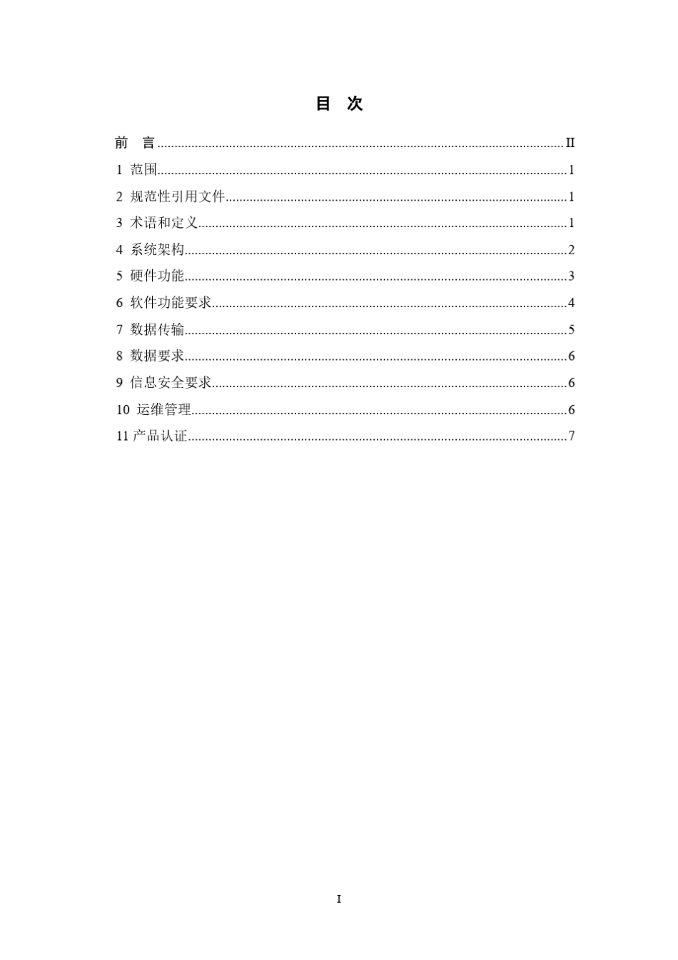 06重点用能单位能耗在线监测系统端设备技术规范_第2页