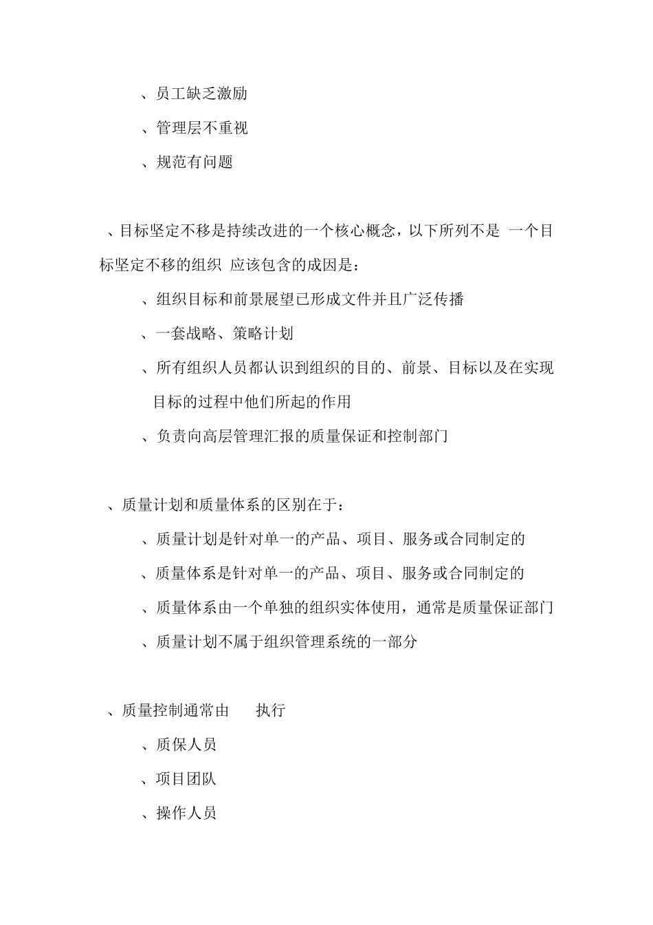 06项目质量管理习题_第2页