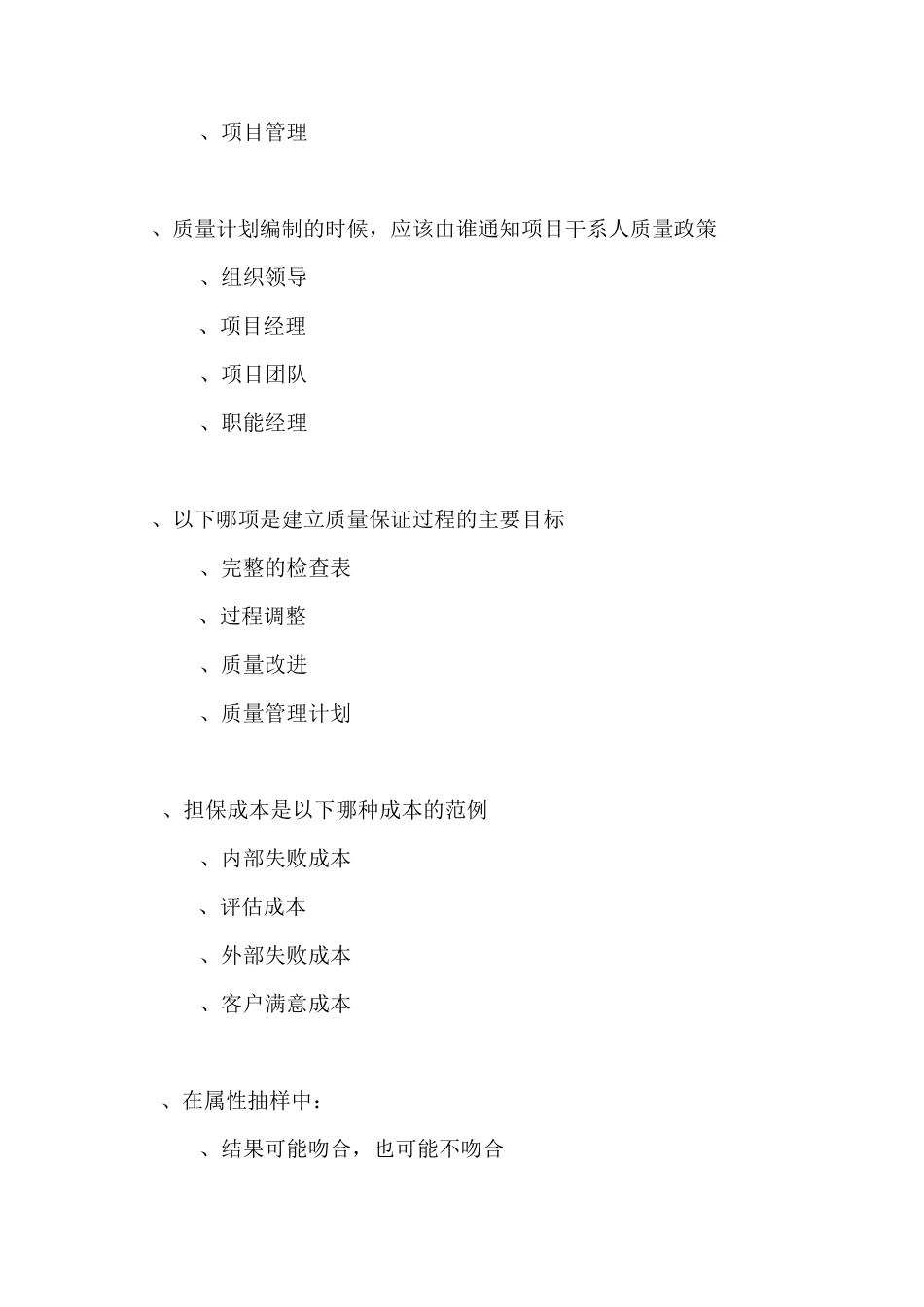 06项目质量管理习题_第3页