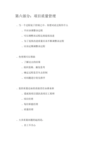06项目质量管理习题