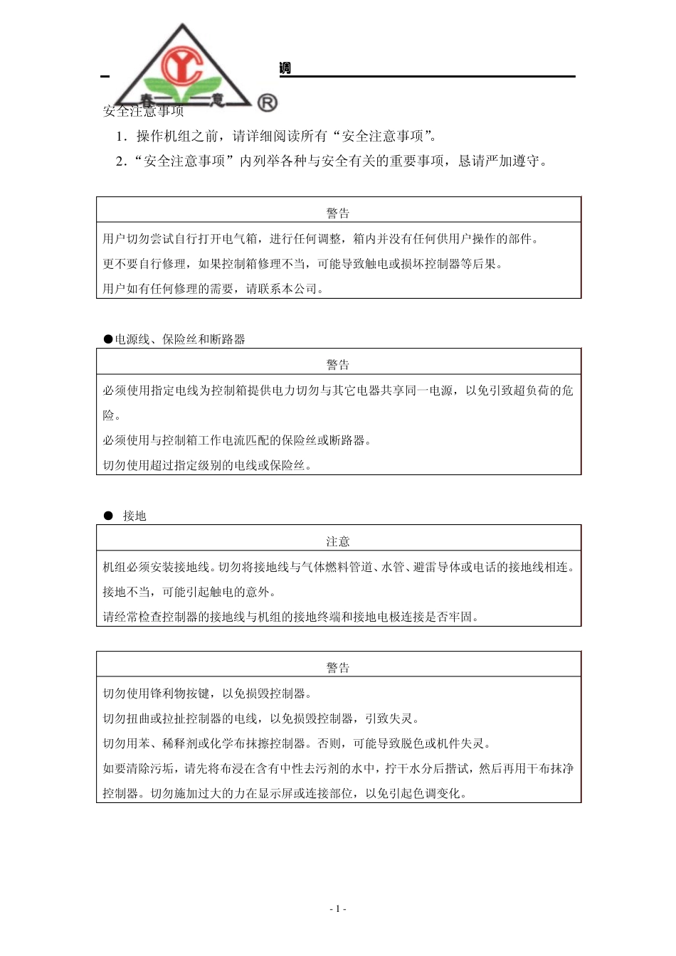 06风冷分体柜式空调控制器操作说明书_第2页