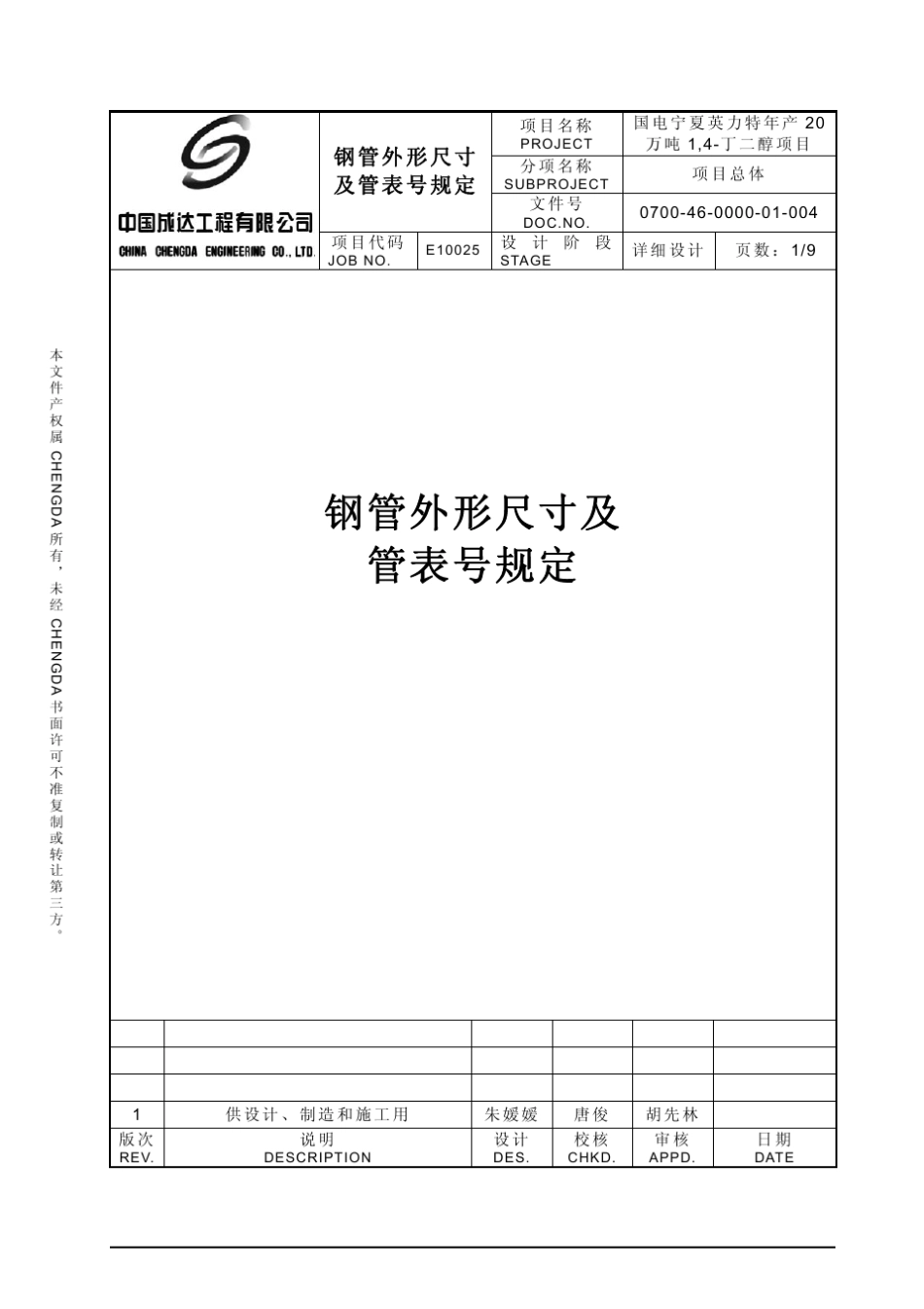 070046000001004rev1钢管外形尺寸及管表号规定_第1页