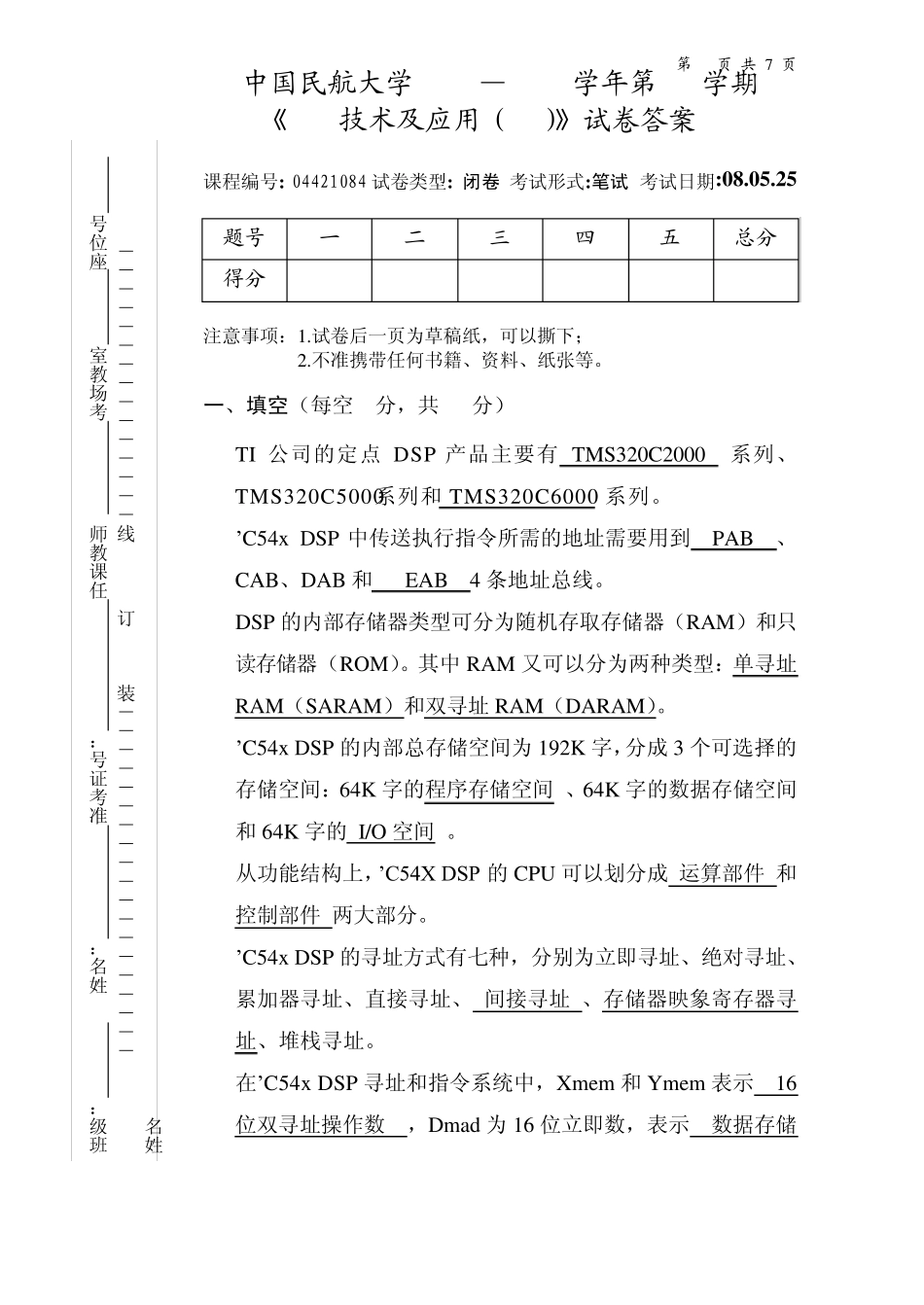 0708第二学期DSP试题及答案(A)_第1页