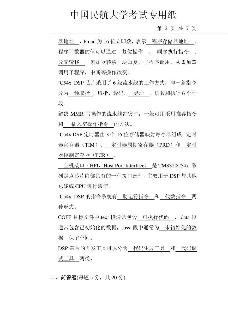 0708第二学期DSP试题及答案(A)_第2页