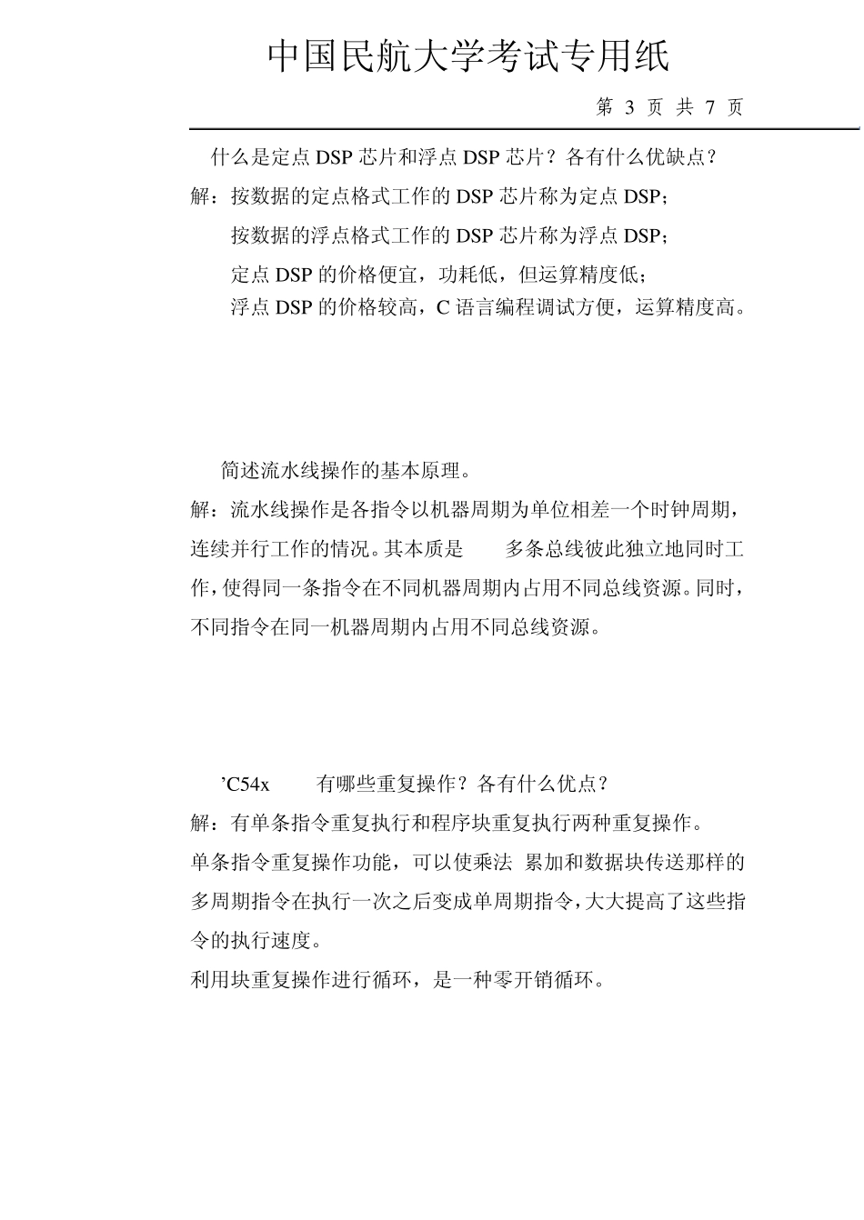 0708第二学期DSP试题及答案(A)_第3页