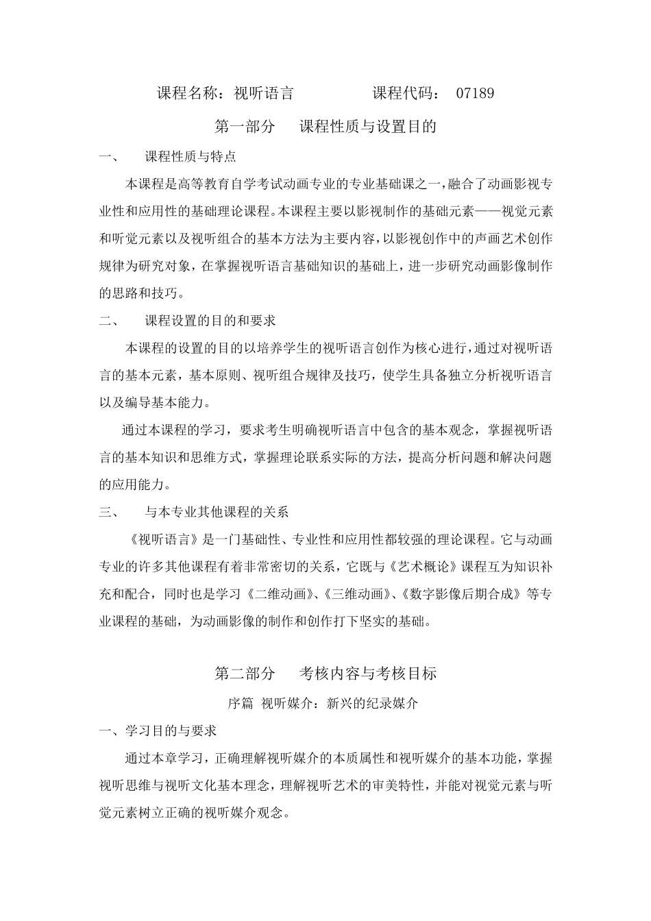 07189视听语言_第1页