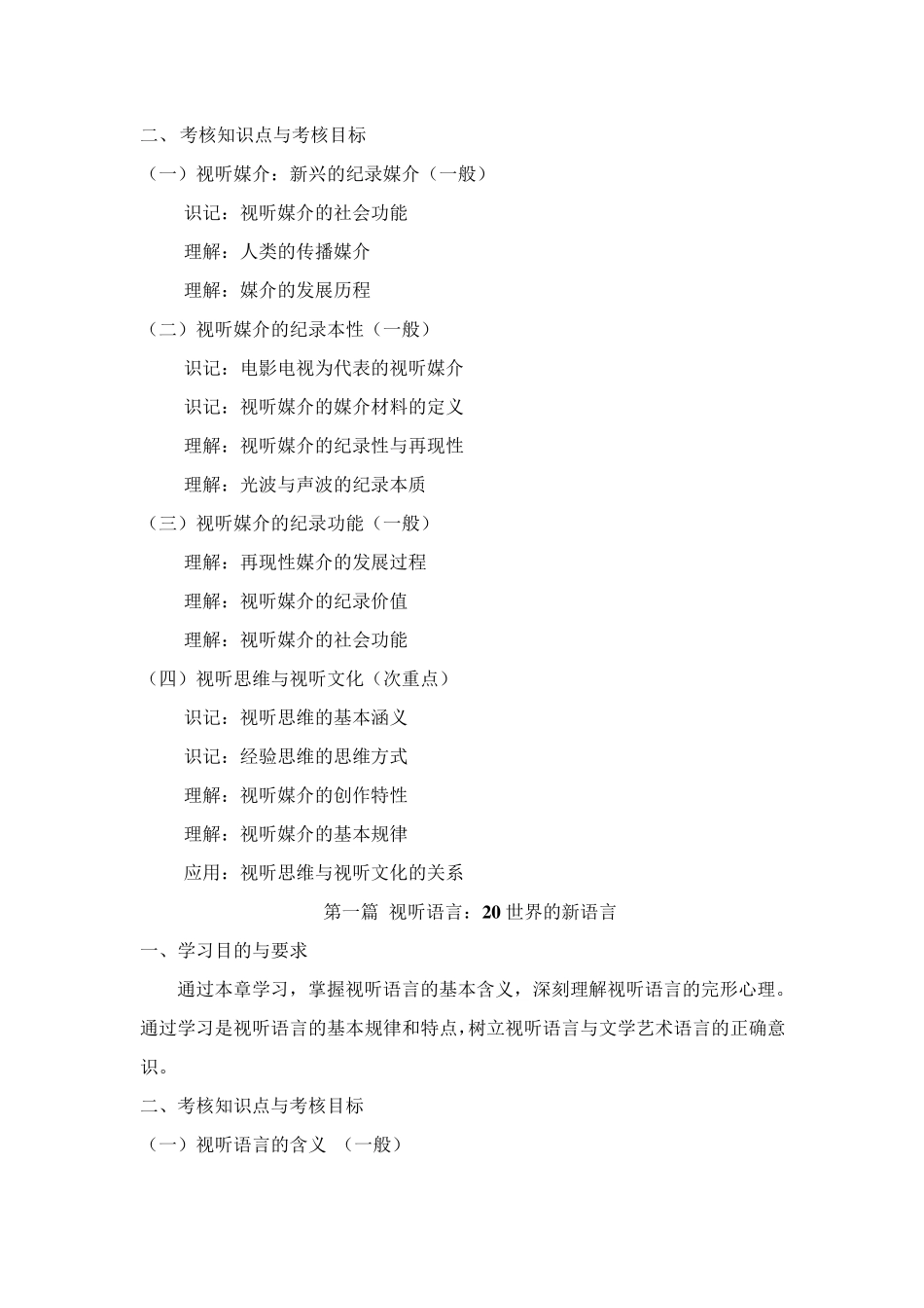 07189视听语言_第2页