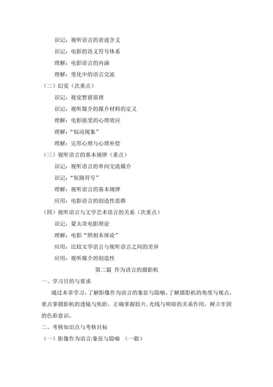 07189视听语言_第3页