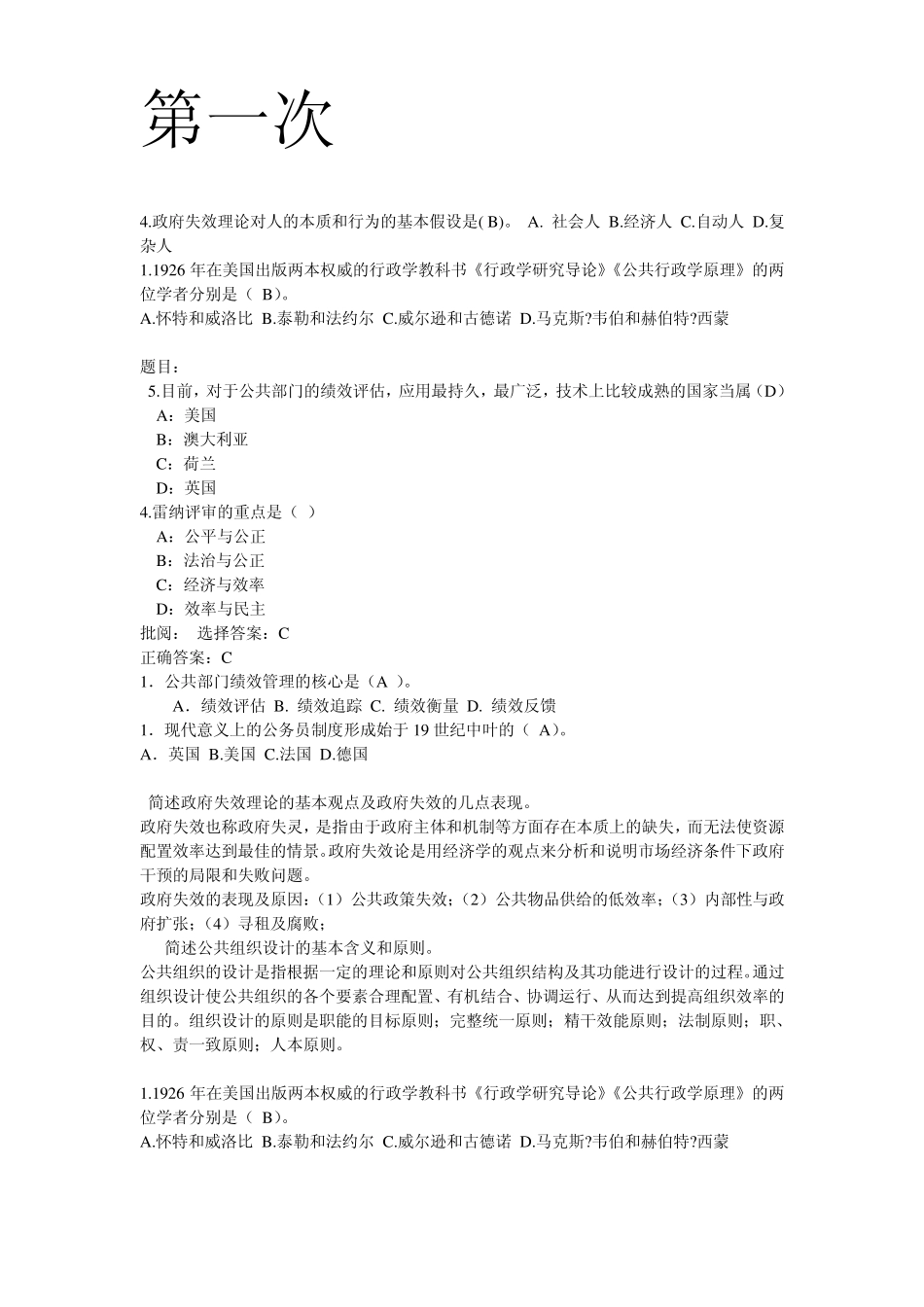 0718《行政改革》网上作业题及答案_第1页