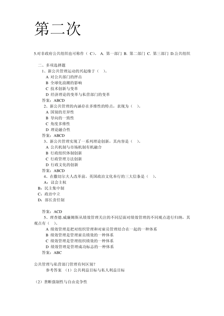 0718《行政改革》网上作业题及答案_第2页