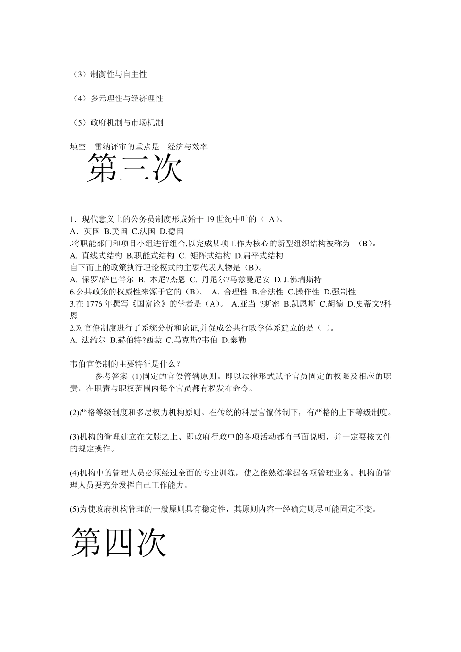 0718《行政改革》网上作业题及答案_第3页