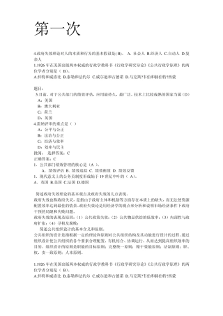 0718《行政改革》网上作业题及答案