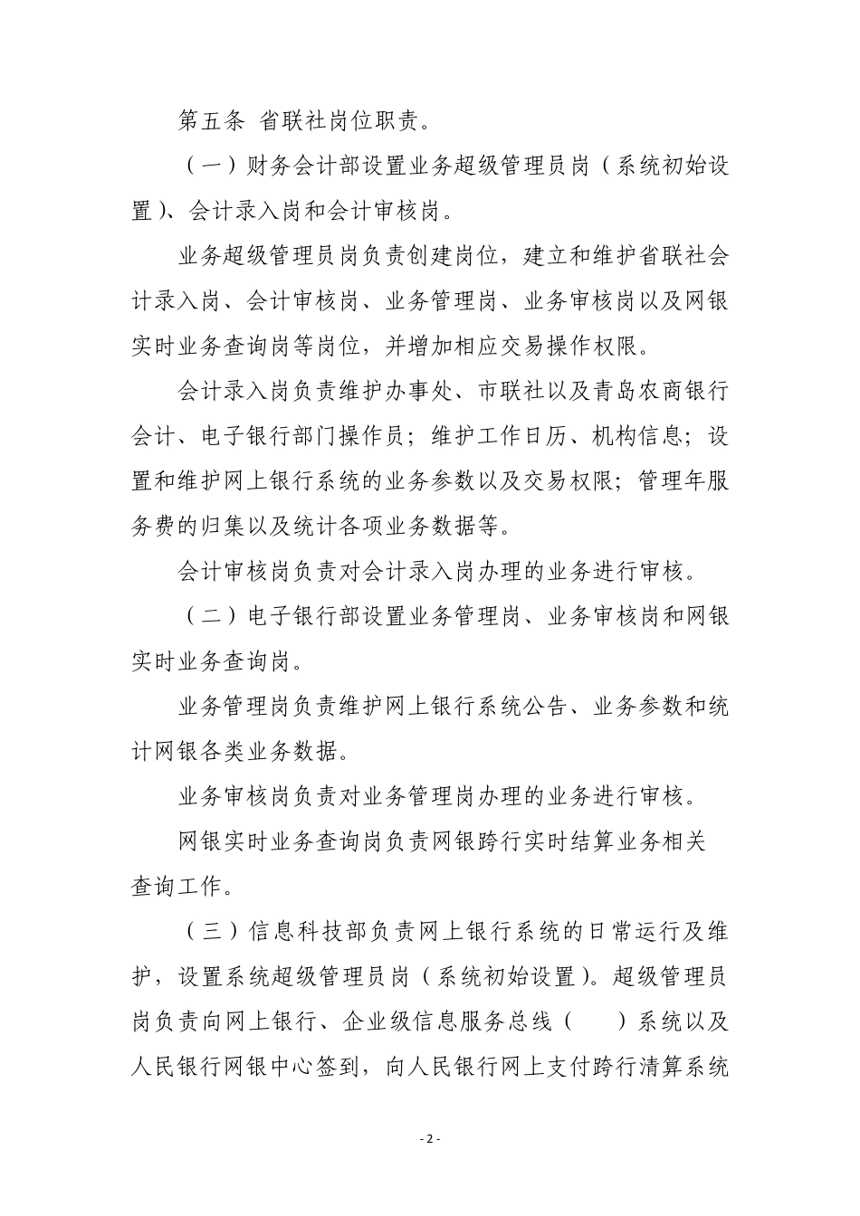 0718山东省农村信用社网上银行业务操作规程_第2页