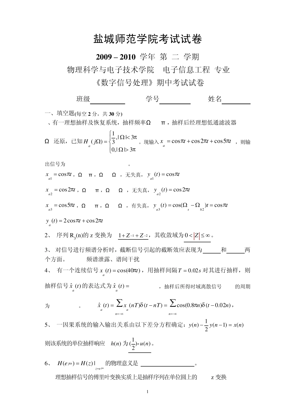 074数字信号处理期中试卷答案_第1页