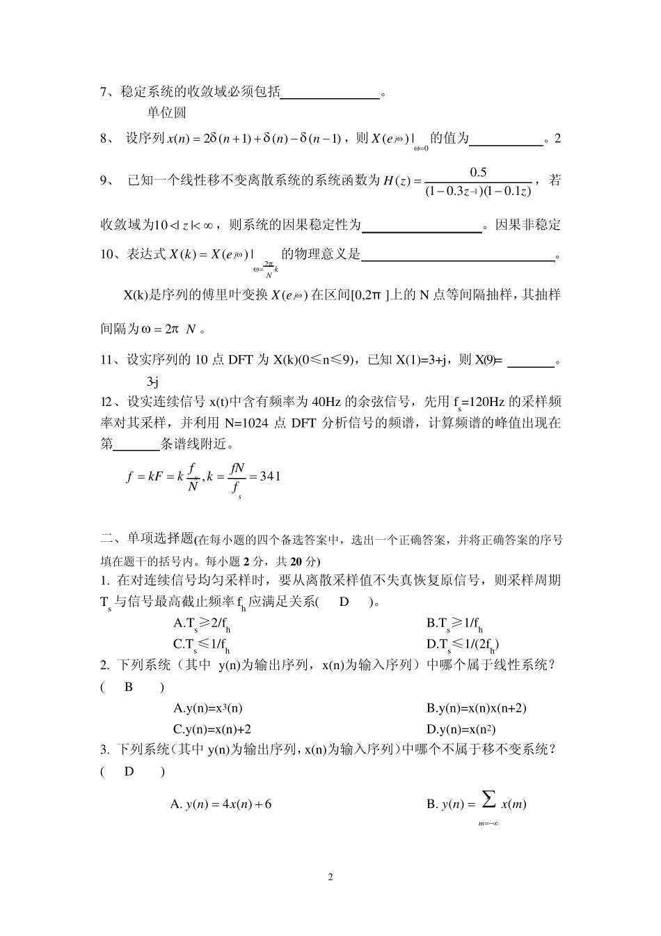 074数字信号处理期中试卷答案_第2页