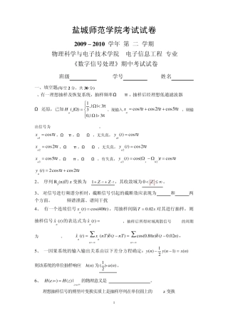 074数字信号处理期中试卷答案