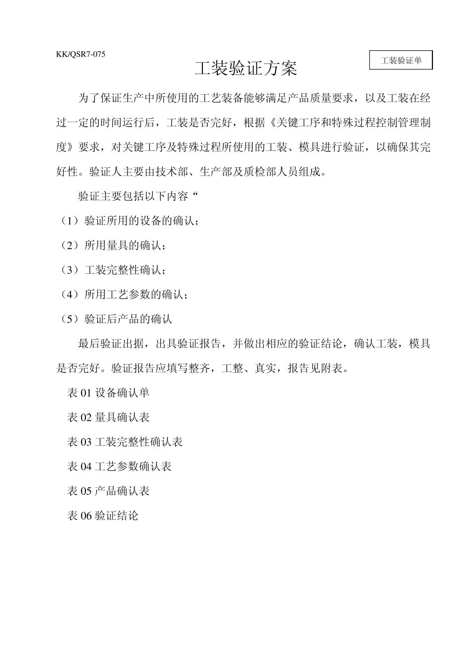 075工装验证报告_第2页