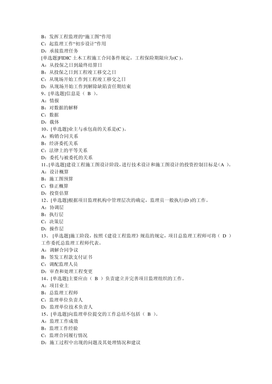 0764)《工程建设监理》网上作业题及答案_第2页