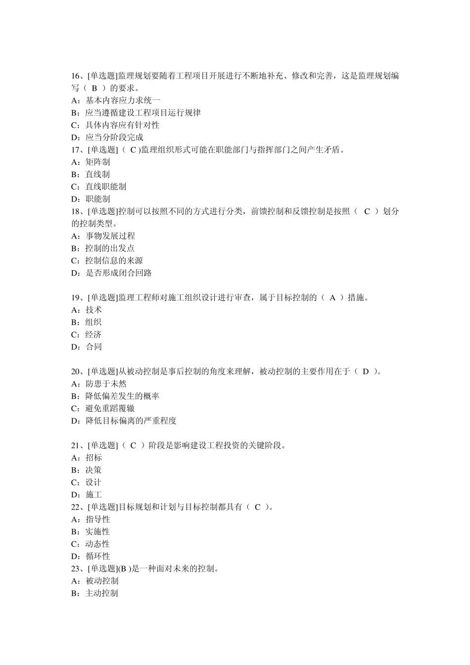 0764)《工程建设监理》网上作业题及答案_第3页