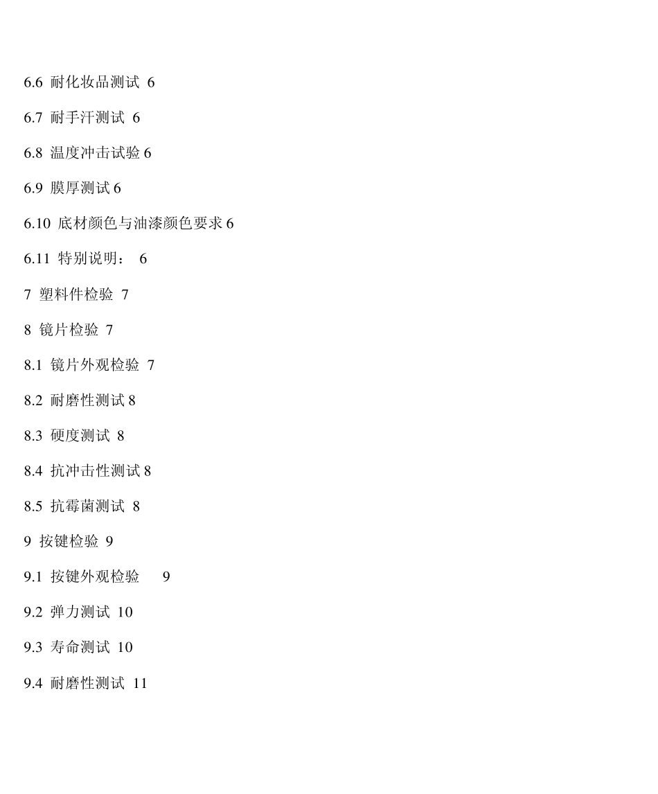 0772152RD_手机结构件外观检查及测试规范_第2页