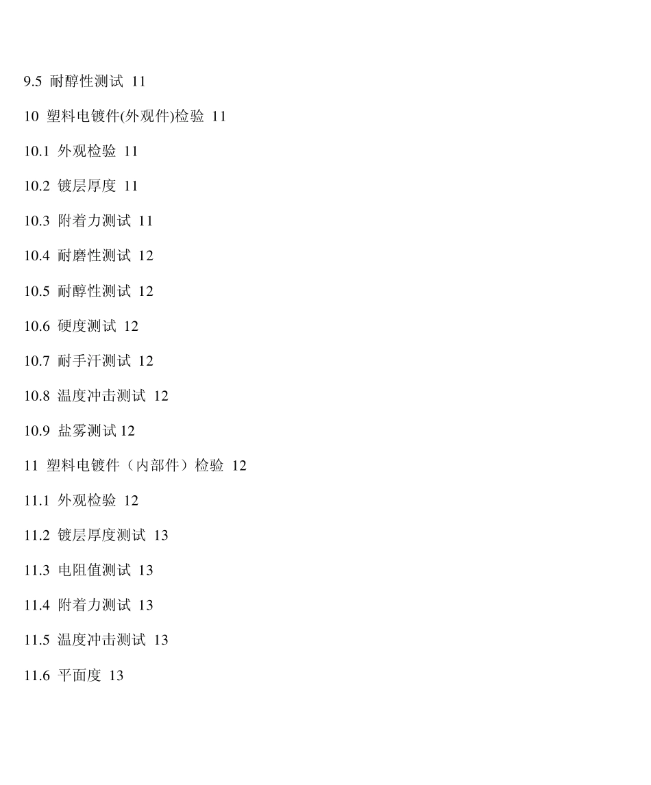 0772152RD_手机结构件外观检查及测试规范_第3页
