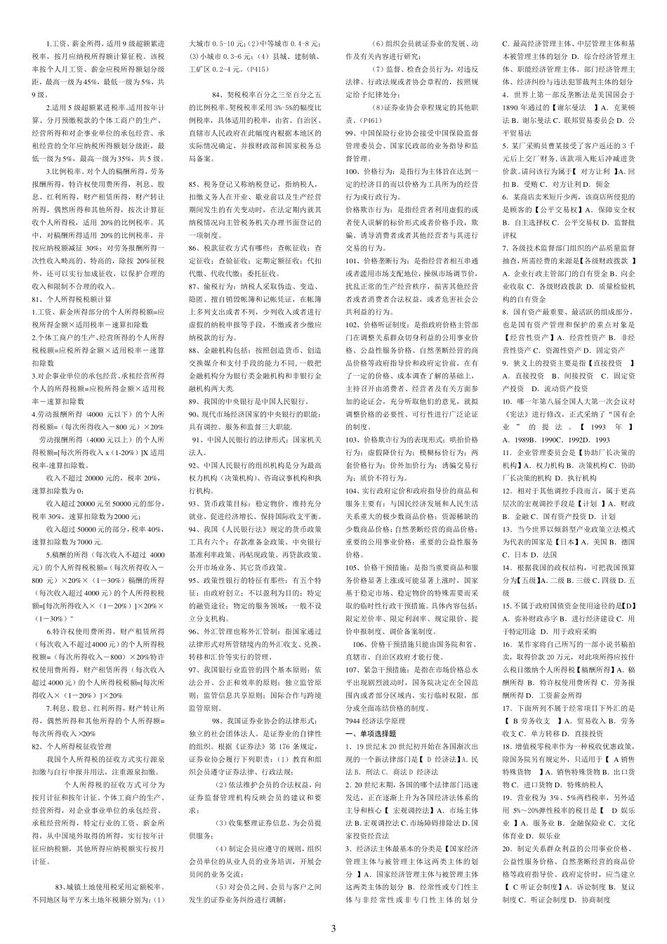07944经济法学原理复习资料_第3页